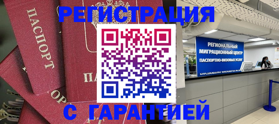 прописка штамп в Бахчисарае