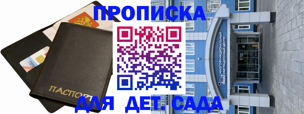 купить прописку в Бахчисарае