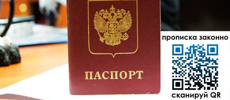 регистрация в Бахчисарае прописка в Бахчисарае