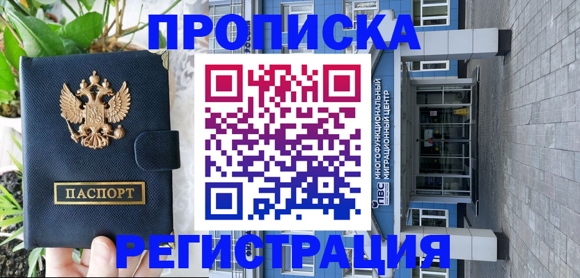 прописка для работы в Бахчисарае