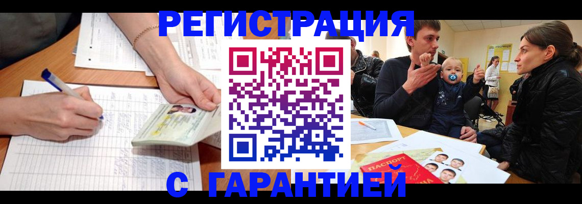 временная регистрация в Бахчисарае