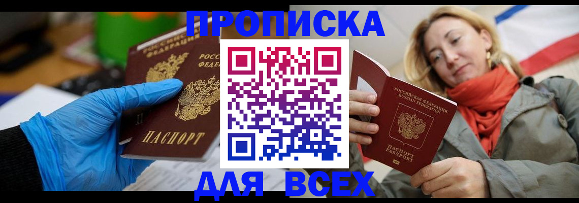 прописка законно в Бахчисарае