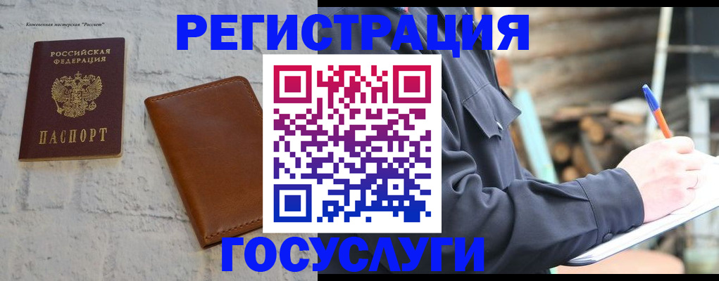временная регистрация законно в Бахчисарае
